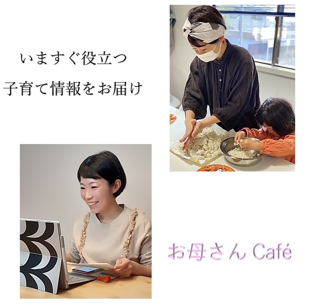 お母さんcafe