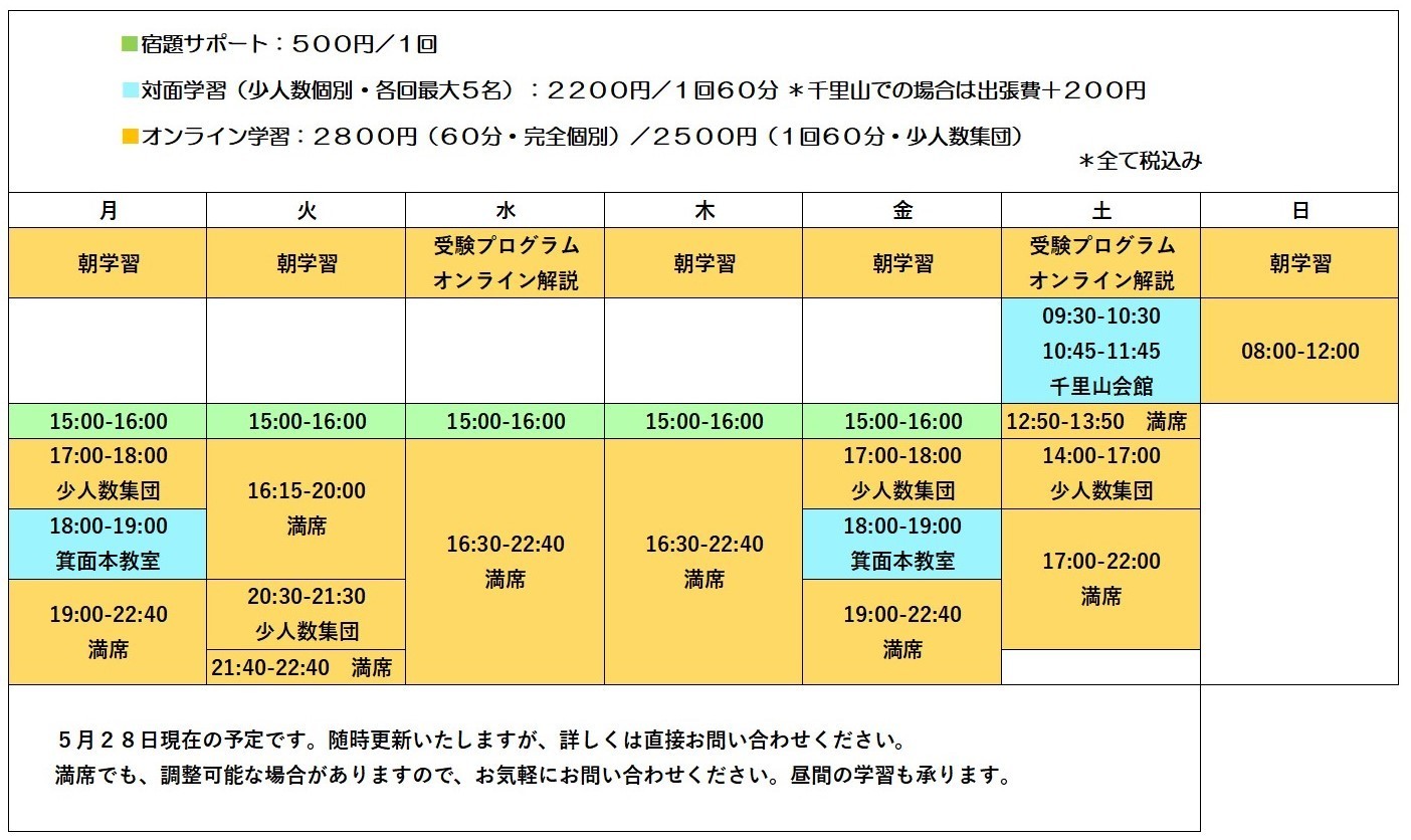 教室予定